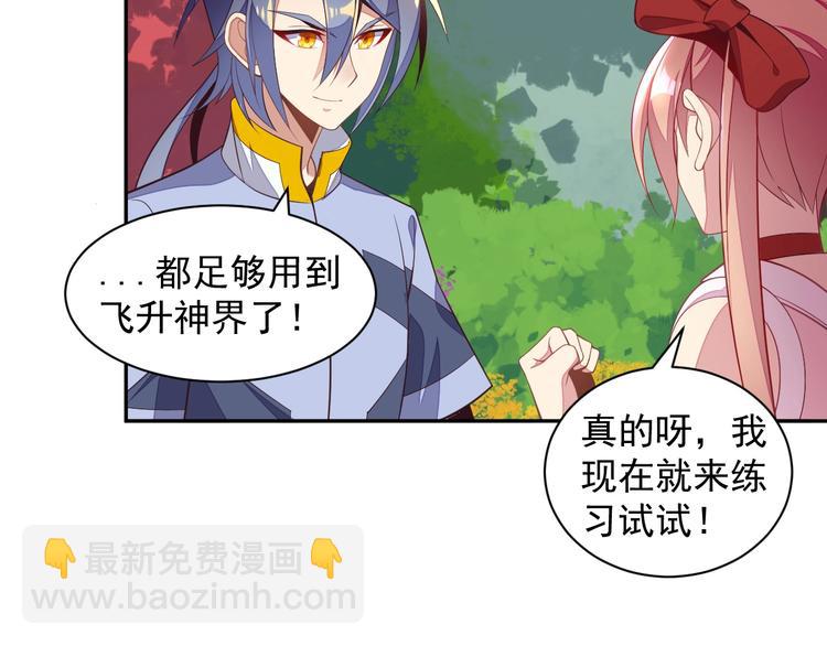 🍣吞下一个修仙世界 第37话 问罪 第38页