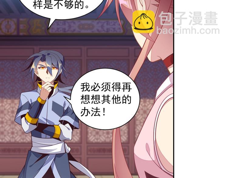 🍣吞下一个修仙世界 第37话 问罪 第4页