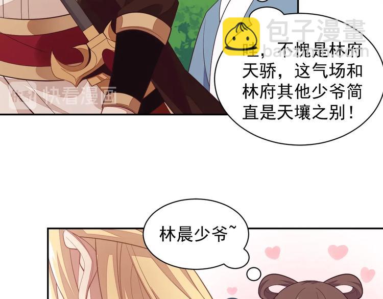 🍣吞下一个修仙世界 第37话 问罪 第46页