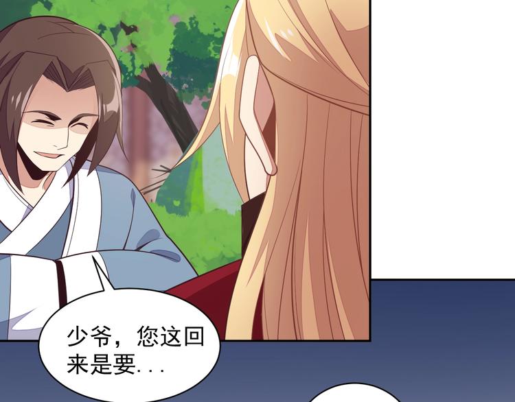 🍣吞下一个修仙世界 第37话 问罪 第48页