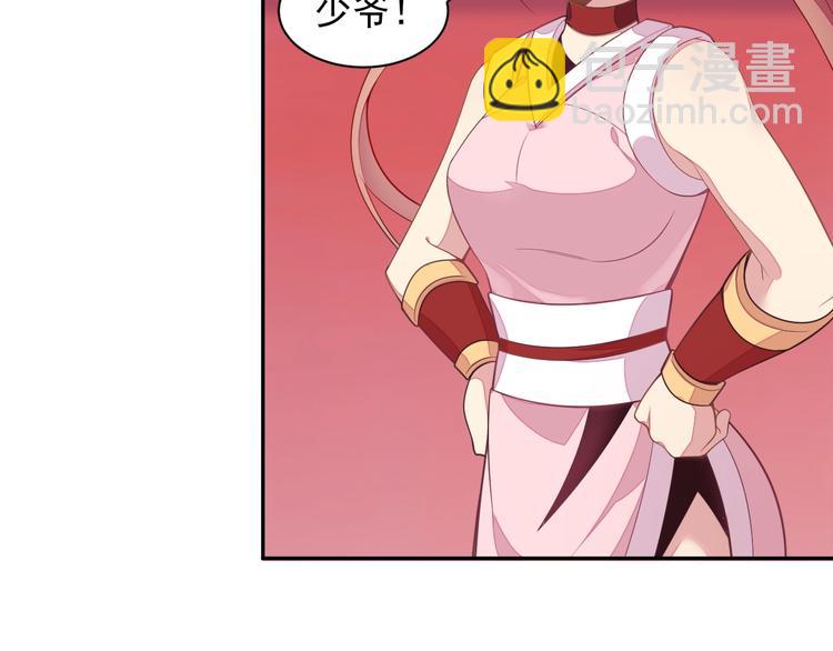 🍣吞下一个修仙世界 第37话 问罪 第6页