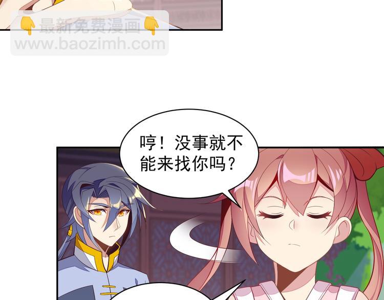 🍣吞下一个修仙世界 第37话 问罪 第8页