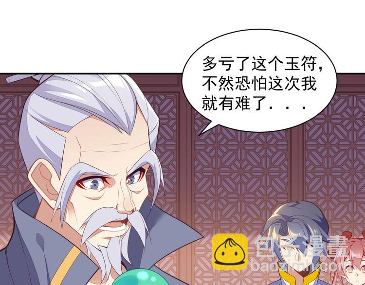 🍣吞下一个修仙世界 第39话 抢灵石 第11页