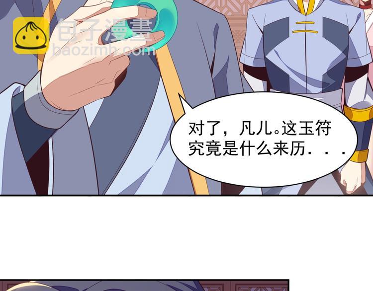 🍣吞下一个修仙世界 第39话 抢灵石 第12页