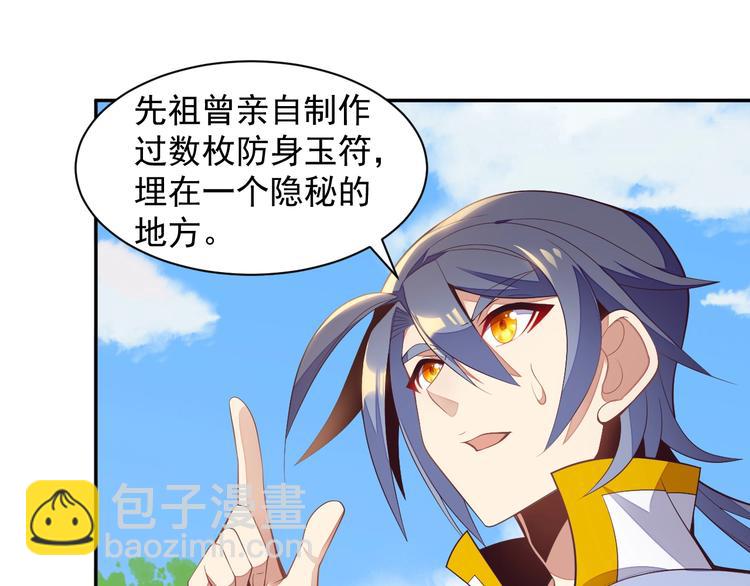 🍣吞下一个修仙世界 第39话 抢灵石 第14页