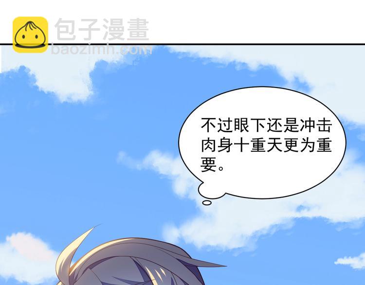🍣吞下一个修仙世界 第39话 抢灵石 第21页