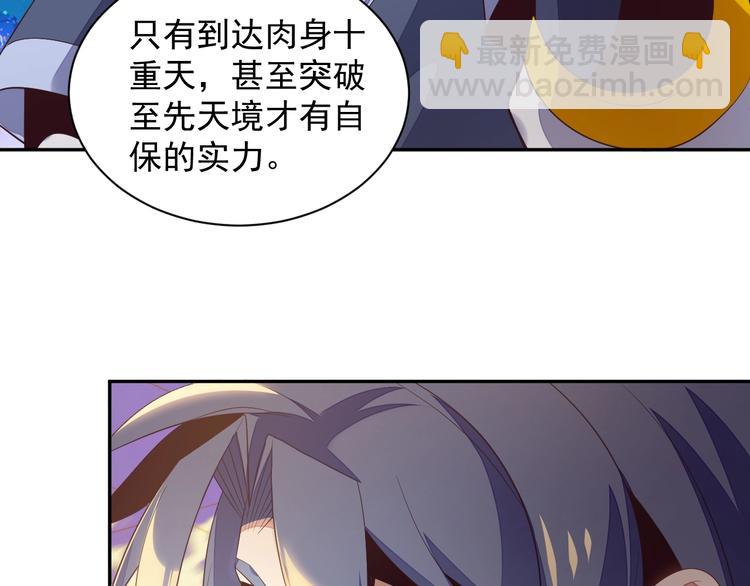 🍣吞下一个修仙世界 第39话 抢灵石 第23页