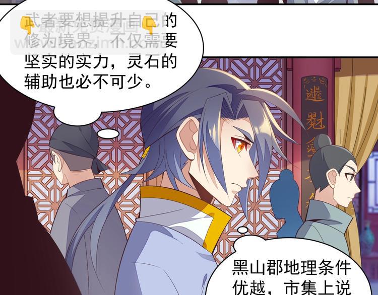 🍣吞下一个修仙世界 第39话 抢灵石 第29页