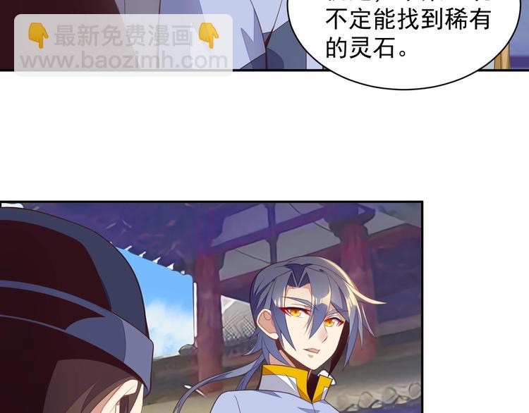 🍣吞下一个修仙世界 第39话 抢灵石 第30页