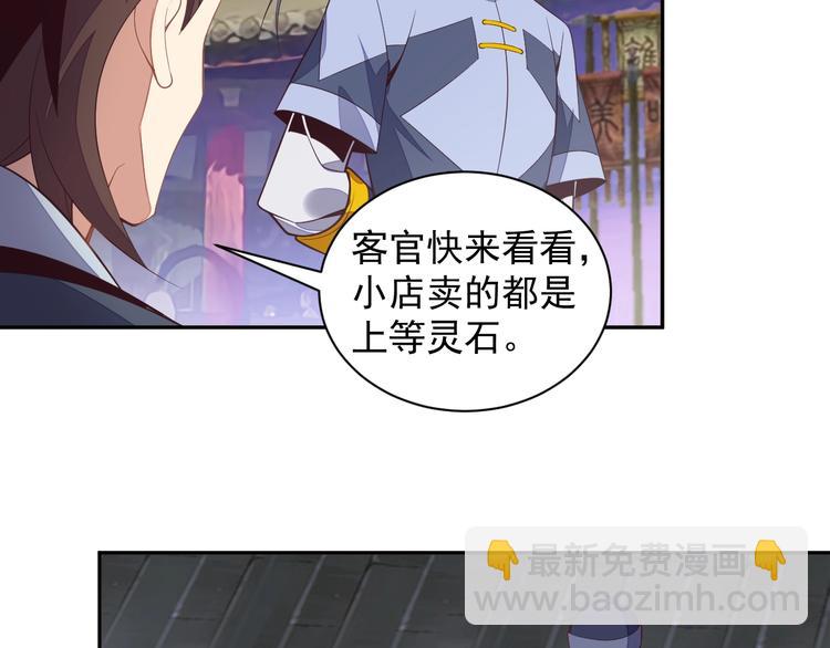 🍣吞下一个修仙世界 第39话 抢灵石 第31页