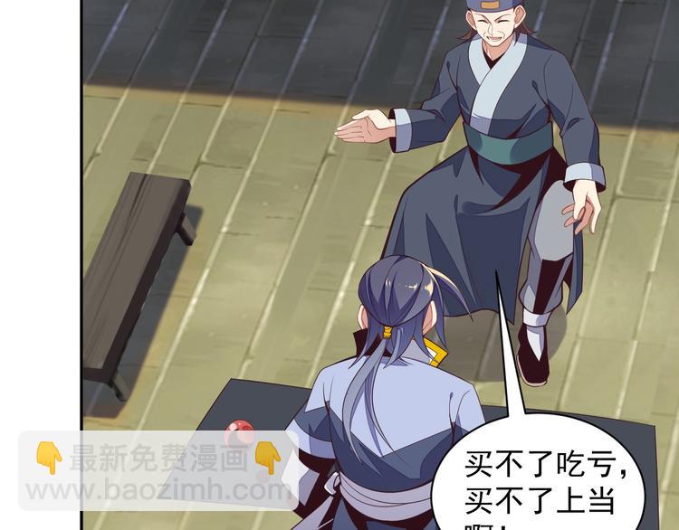 🍣吞下一个修仙世界 第39话 抢灵石 第32页