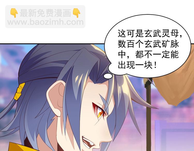 🍣吞下一个修仙世界 第39话 抢灵石 第36页