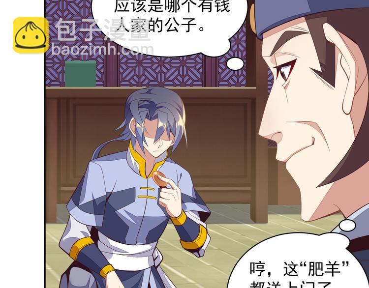 🍣吞下一个修仙世界 第39话 抢灵石 第38页