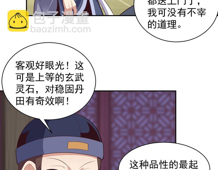🍣吞下一个修仙世界 第39话 抢灵石 第39页
