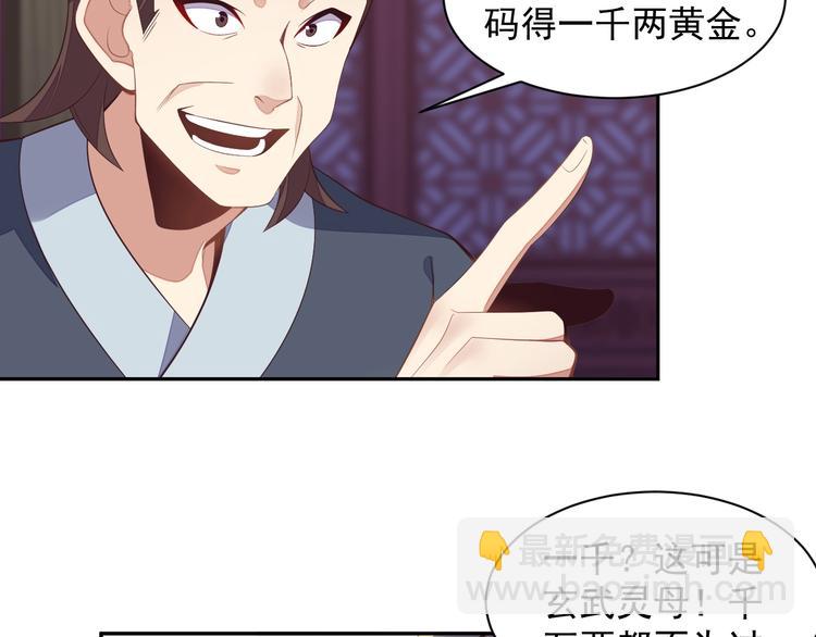 🍣吞下一个修仙世界 第39话 抢灵石 第40页