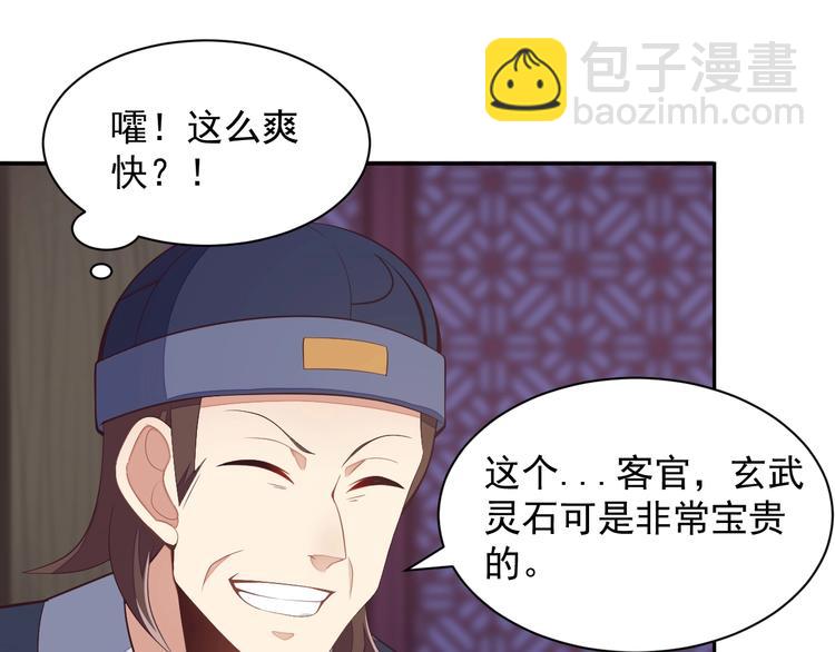 🍣吞下一个修仙世界 第39话 抢灵石 第44页
