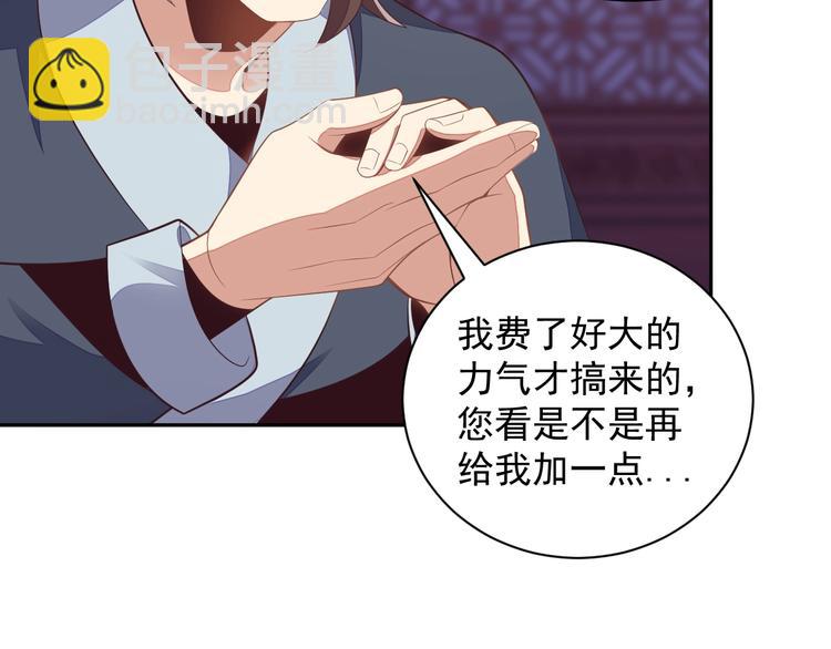 🍣吞下一个修仙世界 第39话 抢灵石 第45页