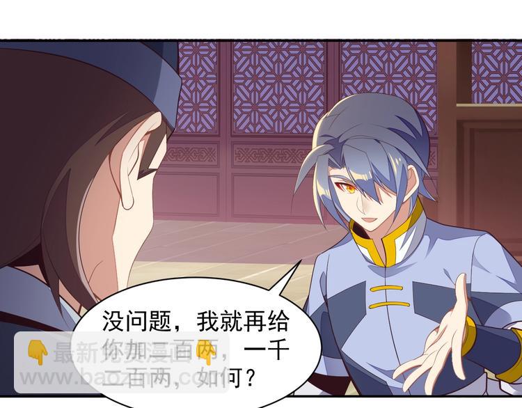 🍣吞下一个修仙世界 第39话 抢灵石 第46页