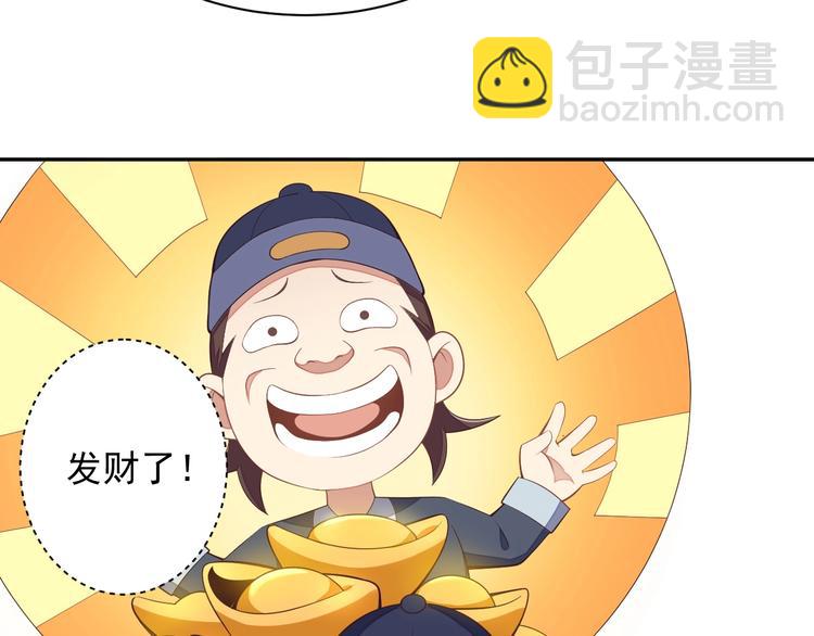 🍣吞下一个修仙世界 第39话 抢灵石 第47页