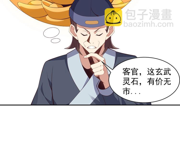 🍣吞下一个修仙世界 第39话 抢灵石 第48页