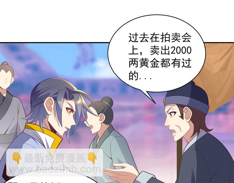 🍣吞下一个修仙世界 第39话 抢灵石 第50页