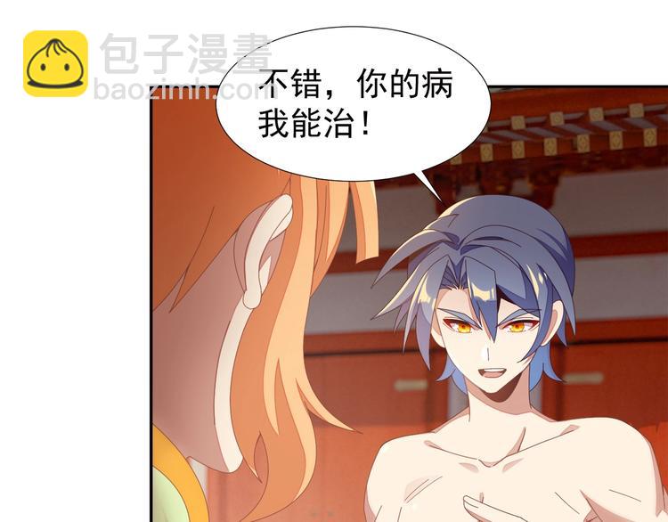 🍣吞下一个修仙世界 第41话 出手相救 第10页