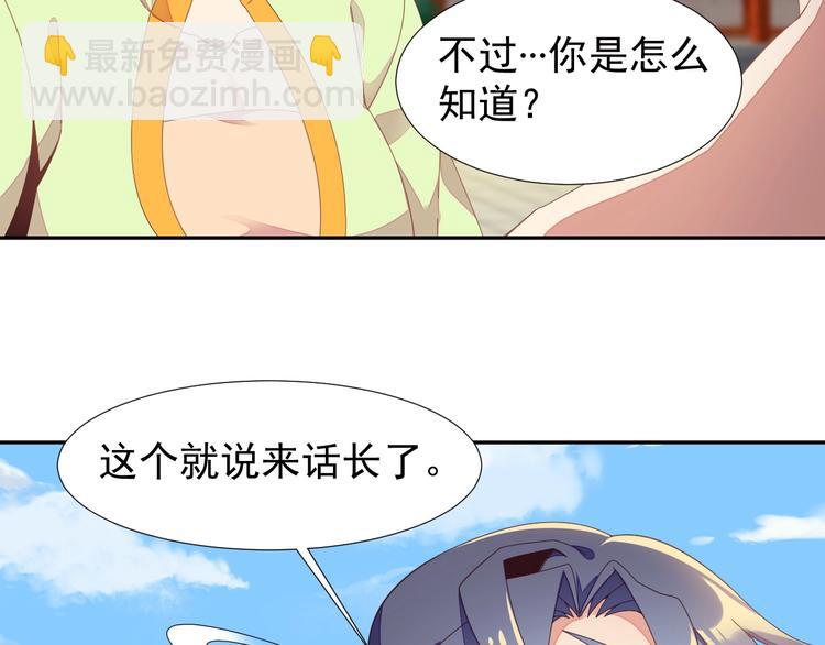 🍣吞下一个修仙世界 第41话 出手相救 第19页