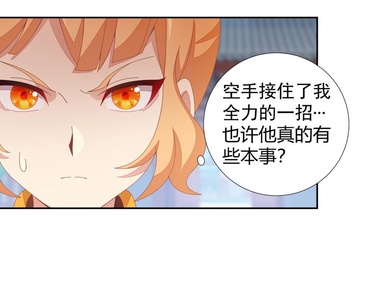 🍣吞下一个修仙世界 第41话 出手相救 第22页