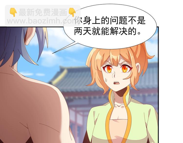 🍣吞下一个修仙世界 第41话 出手相救 第26页