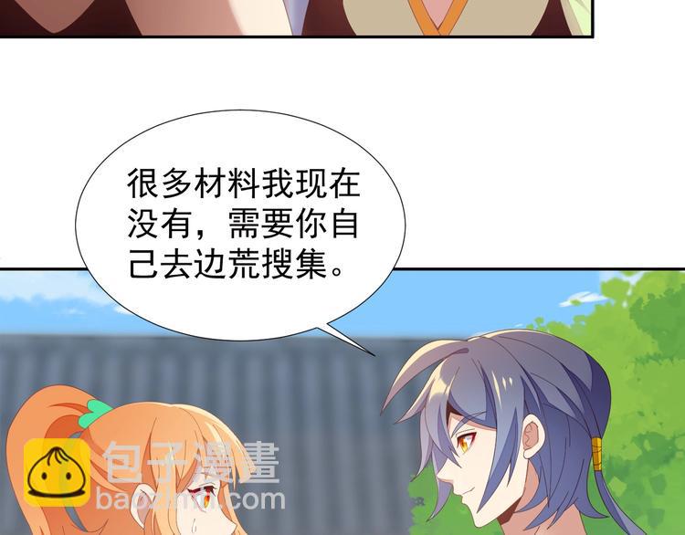 🍣吞下一个修仙世界 第41话 出手相救 第27页