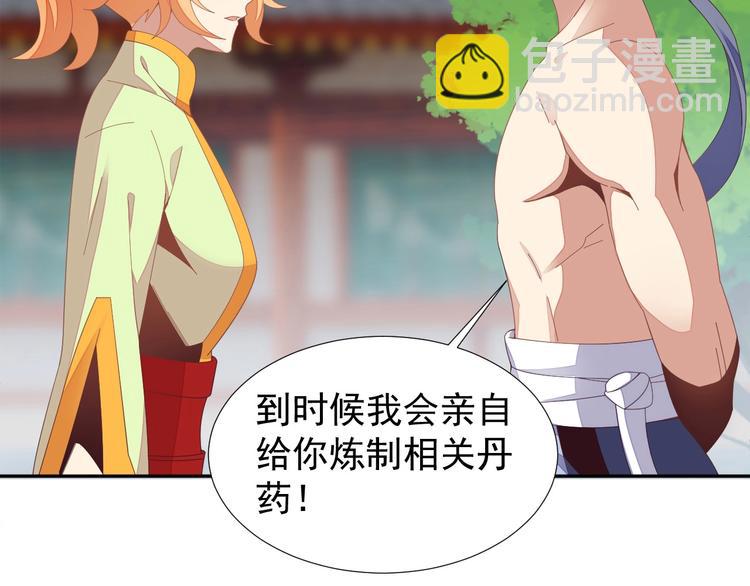 🍣吞下一个修仙世界 第41话 出手相救 第28页