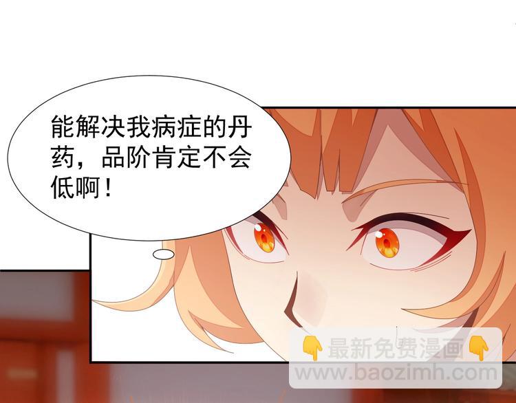🍣吞下一个修仙世界 第41话 出手相救 第29页