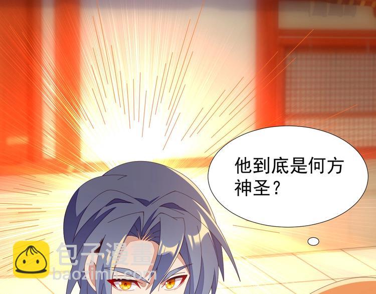 🍣吞下一个修仙世界 第41话 出手相救 第30页