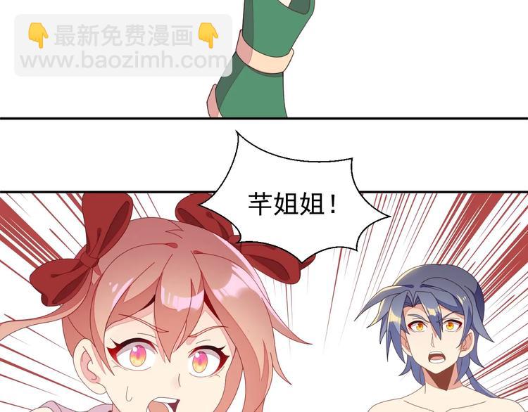 🍣吞下一个修仙世界 第41话 出手相救 第48页
