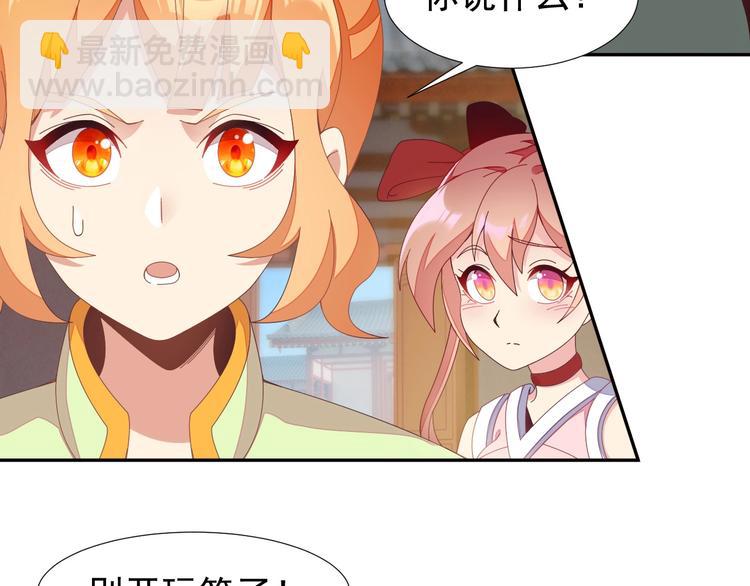 🍣吞下一个修仙世界 第41话 出手相救 第6页