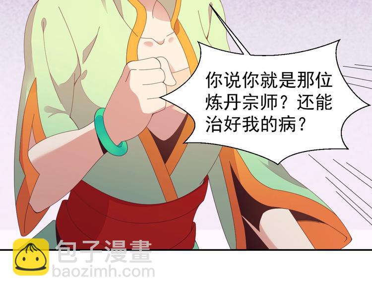🍣吞下一个修仙世界 第41话 出手相救 第8页