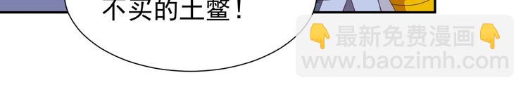 🍣吞下一个修仙世界 第43话 你到底是什么人！ 第11页