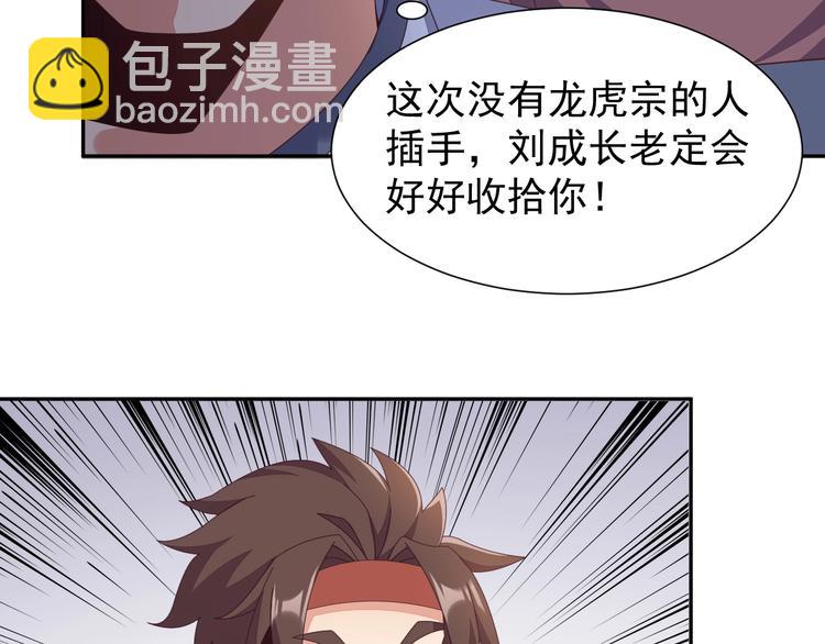 🍣吞下一个修仙世界 第43话 你到底是什么人！ 第13页