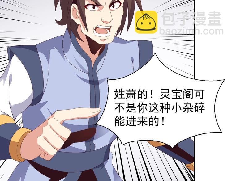 🍣吞下一个修仙世界 第43话 你到底是什么人！ 第14页