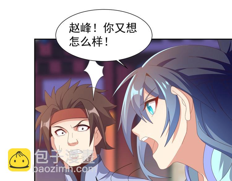 🍣吞下一个修仙世界 第43话 你到底是什么人！ 第18页