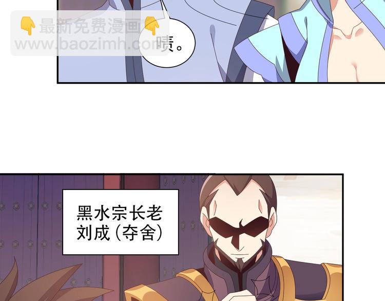 🍣吞下一个修仙世界 第43话 你到底是什么人！ 第19页
