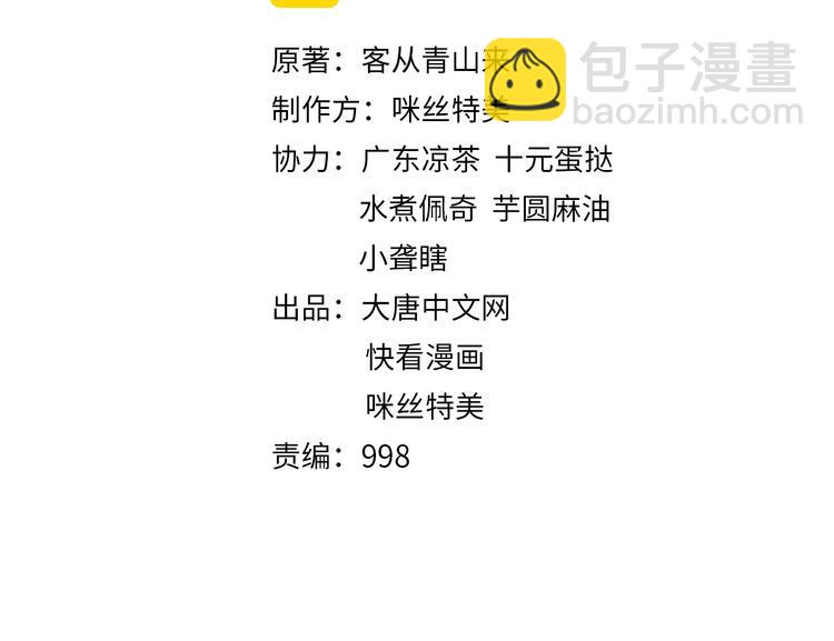 🍣吞下一个修仙世界 第43话 你到底是什么人！ 第2页