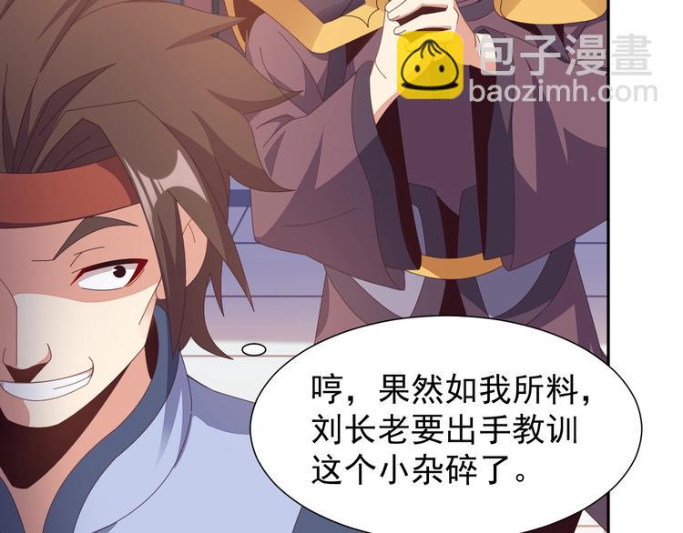 🍣吞下一个修仙世界 第43话 你到底是什么人！ 第20页