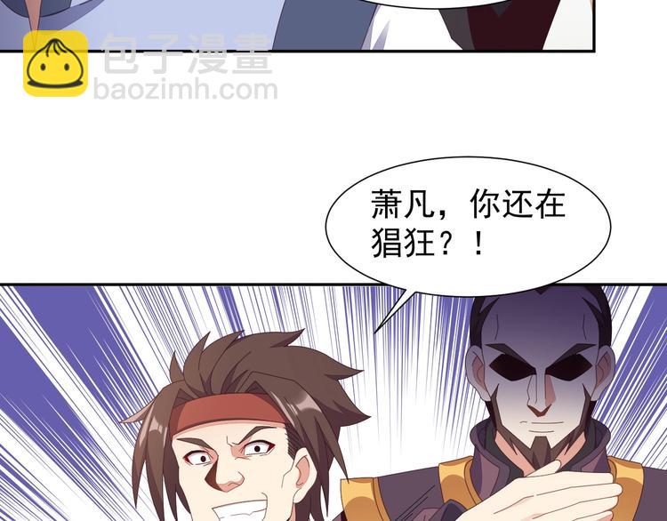 🍣吞下一个修仙世界 第43话 你到底是什么人！ 第21页