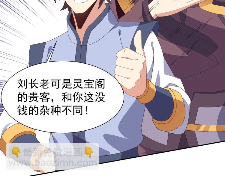 🍣吞下一个修仙世界 第43话 你到底是什么人！ 第22页
