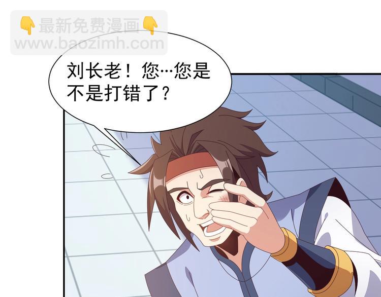 🍣吞下一个修仙世界 第43话 你到底是什么人！ 第29页