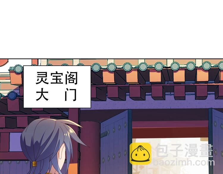 🍣吞下一个修仙世界 第43话 你到底是什么人！ 第3页