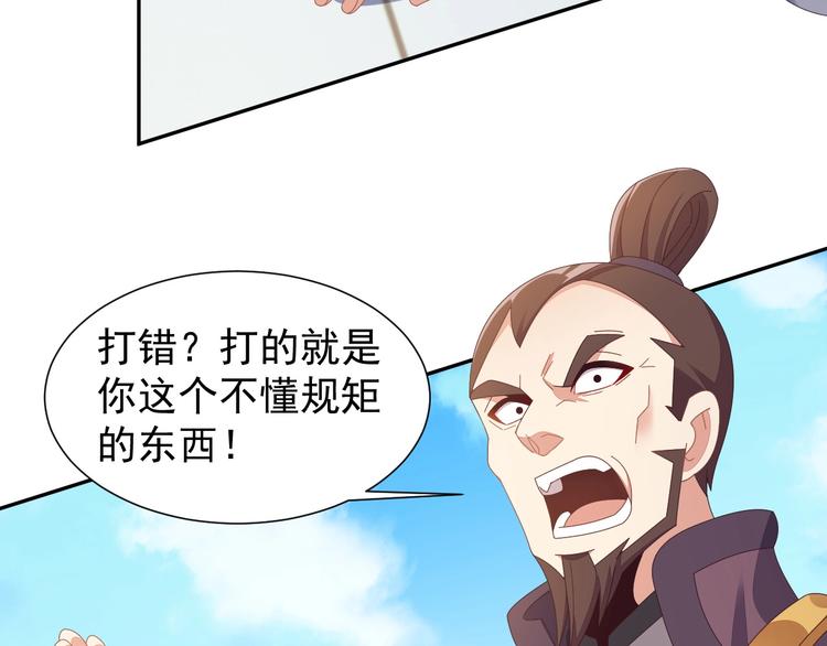 🍣吞下一个修仙世界 第43话 你到底是什么人！ 第31页