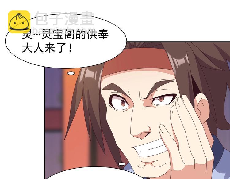 🍣吞下一个修仙世界 第43话 你到底是什么人！ 第38页