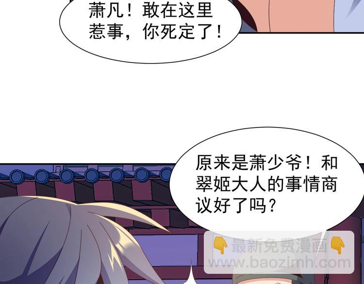 🍣吞下一个修仙世界 第43话 你到底是什么人！ 第39页